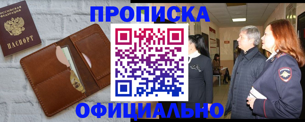 временная регистрация недорого в Стародубе