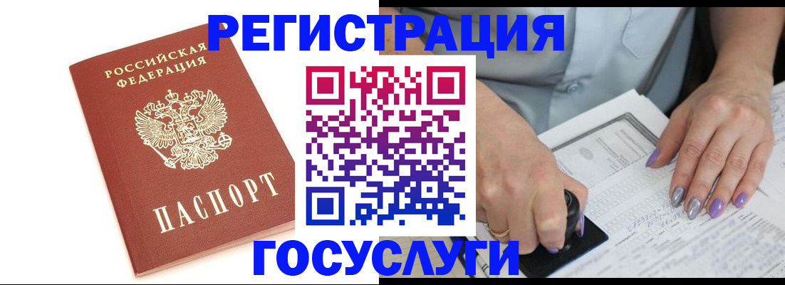прописка в квартире в Стародубе